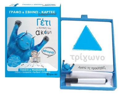 ΓΡΑΦΩ - ΣΒΗΝΩ - ΚΑΡΤΕΣ ΕΝΘΑΡΡΥΝΣΗΣ