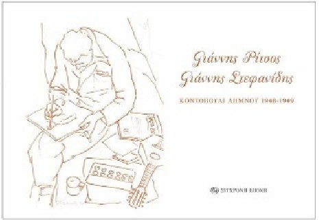 ΚΟΝΤΟΠΟΥΛΙ ΛΗΜΝΟΥ 1948-1949