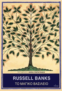 ΤΟ ΜΑΓΙΚΟ ΒΑΣΙΛΕΙΟ