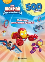 IRONMAN ΚΑΙ ΟΙ ΑΧΤΥΠΗΤΟΙ ΦΙΛΟΙ ΤΟΥ : Φύγαμε, αχτύπητη ομάδα! : 500 Αυτοκόλλητα