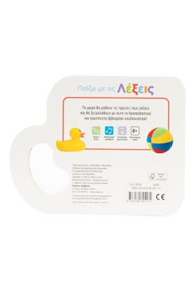 Παίζω με τις λέξεις