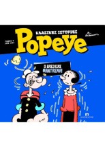 ΚΛΑΣΣΙΚΕΣ ΙΣΤΟΡΙΕΣ POPEYE ΤΟΜΟΣ 7 (1982-1984) Ο ΒΑΣΙΛΙΑΣ ΦΑΝΤΑΣΜΑ
