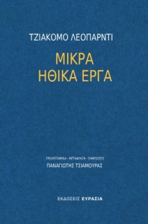 ΜΙΚΡΑ ΗΘΙΚΑ ΕΡΓΑ