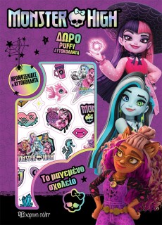 MONSTER HIGH: ΧΡΩΜΟΣΕΛΙΔΕΣ ΜΕ PUFFY ΑΥΤΟΚΟΛΛΗΤΑ-ΤΟ ΜΑΓΕΜΕΝΟ ΣΧΟΛΕΙΟ