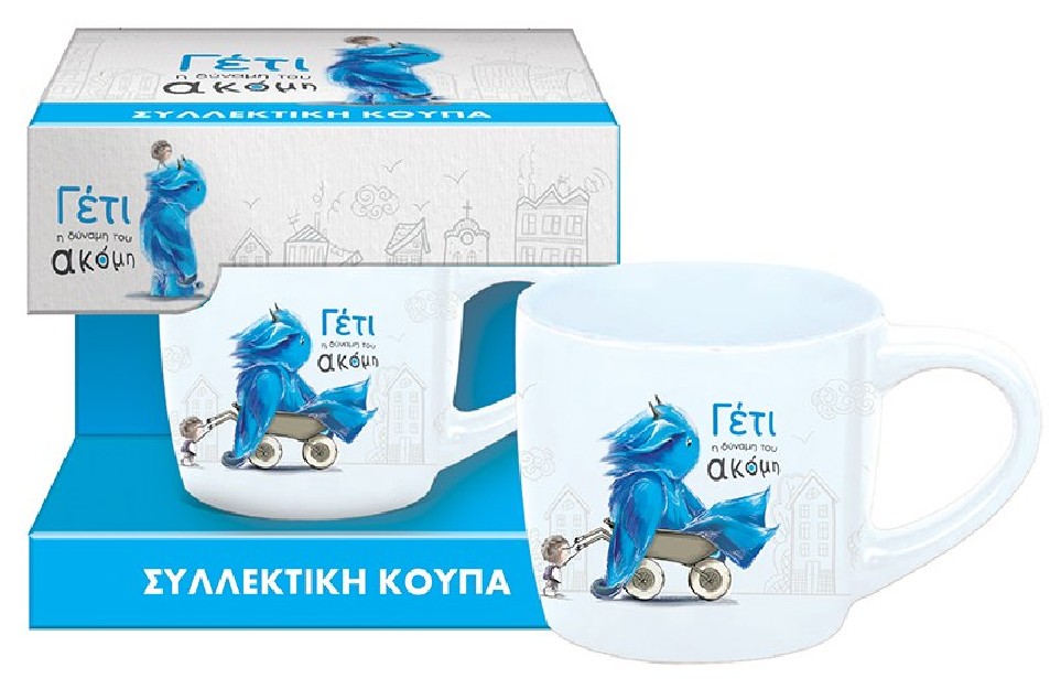 Συλλεκτική Κούπα Μικρή - Γέτι 1 (Συσκ.)