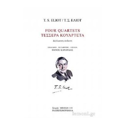 ΤΕΣΣΕΡΑ ΚΟΥΑΡΤΕΤΑ