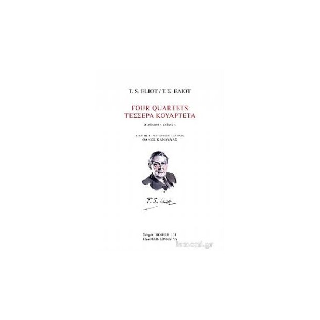 ΤΕΣΣΕΡΑ ΚΟΥΑΡΤΕΤΑ