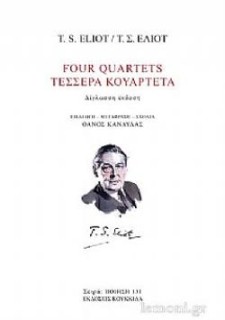 ΤΕΣΣΕΡΑ ΚΟΥΑΡΤΕΤΑ