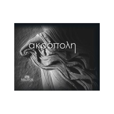 ΑΚΡΟΠΟΛΗ POCKET ΔΙΓΛ ΕΛΛΗ-ΑΓΓΛ