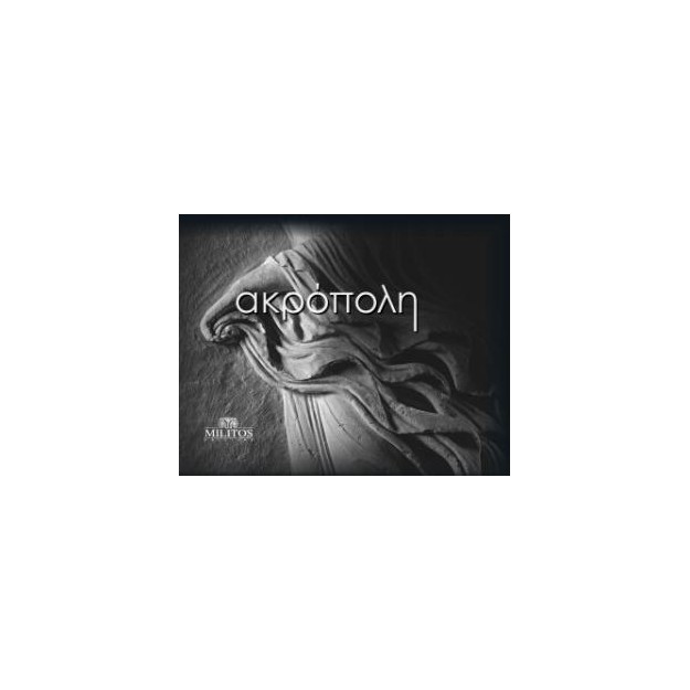 ΑΚΡΟΠΟΛΗ POCKET ΔΙΓΛ ΕΛΛΗ-ΑΓΓΛ