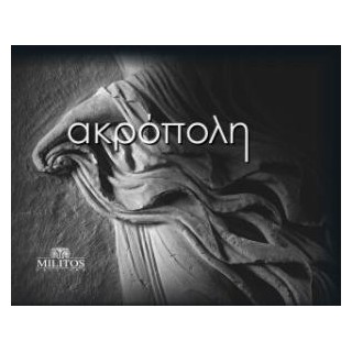 ΑΚΡΟΠΟΛΗ POCKET ΔΙΓΛ ΕΛΛΗ-ΑΓΓΛ