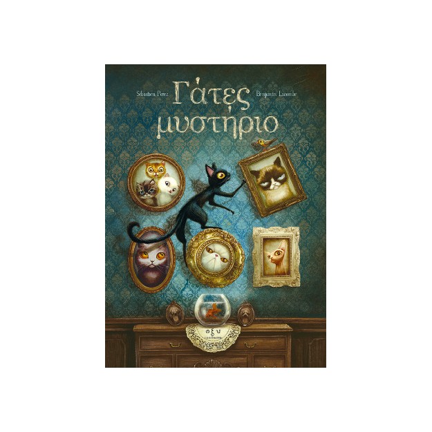 ΓΑΤΕΣ ΜΥΣΤΗΡΙΟ