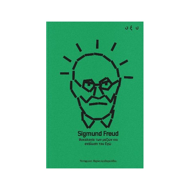 ΨΥΧΟΛΟΓΙΑ ΤΩΝ ΜΑΖΩΝ ΚΑΙ ΑΝΑΛΥΣΗ ΤΟΥ ΕΓΩ