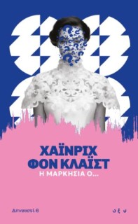 Η ΜΑΡΚΗΣΙΑ Ο...