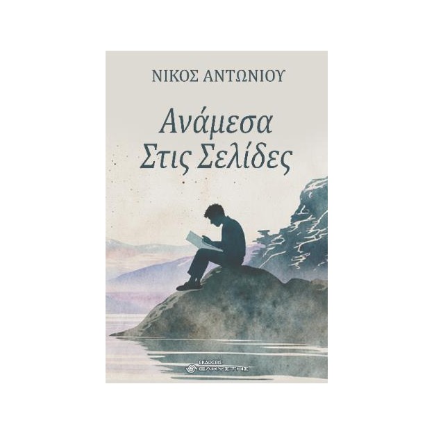 ΑΝΑΜΕΣΑ ΣΤΙΣ ΣΕΛΙΔΕΣ