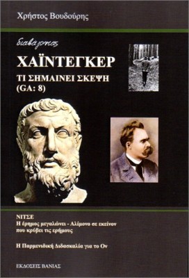 ΤΙ ΣΗΜΑΙΝΕΙ ΣΚΕΨΗ