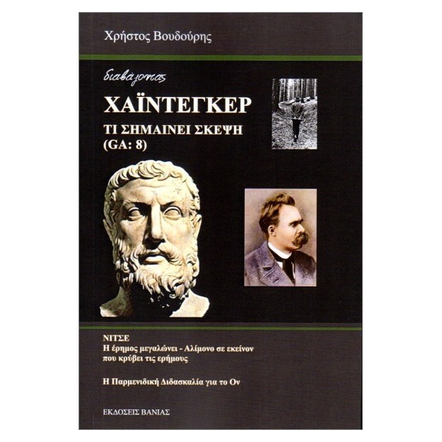 ΤΙ ΣΗΜΑΙΝΕΙ ΣΚΕΨΗ