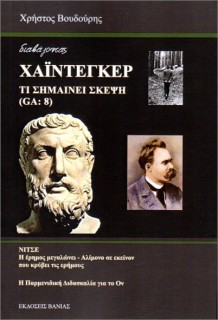 ΤΙ ΣΗΜΑΙΝΕΙ ΣΚΕΨΗ