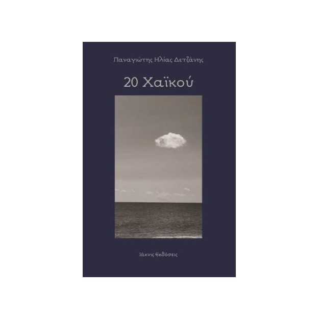 20 ΧΑΪΚΟΥ
