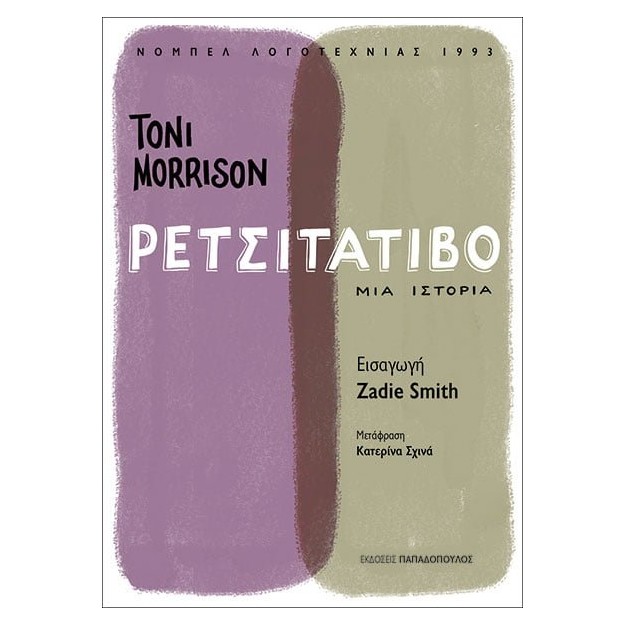 ΡΕΤΣΙΤΑΤΙΒΟ