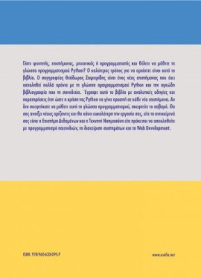 PYTHON : ΕΦΑΡΜΟΓΕΣ ΣΤΙΣ ΘΕΤΙΚΕΣ ΕΠΙΣΤΗΜΕΣ ΚΑΙ ΜΗΧΑΝΙΚΗ