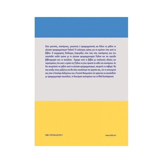 PYTHON : ΕΦΑΡΜΟΓΕΣ ΣΤΙΣ ΘΕΤΙΚΕΣ ΕΠΙΣΤΗΜΕΣ ΚΑΙ ΜΗΧΑΝΙΚΗ