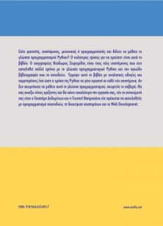 PYTHON : ΕΦΑΡΜΟΓΕΣ ΣΤΙΣ ΘΕΤΙΚΕΣ ΕΠΙΣΤΗΜΕΣ ΚΑΙ ΜΗΧΑΝΙΚΗ