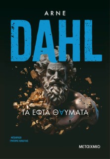 ΤΑ ΕΦΤΑ ΘΑΥΜΑΤΑ