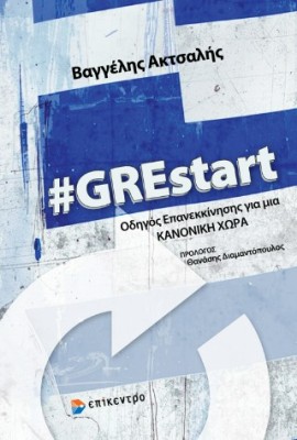 #GREstart