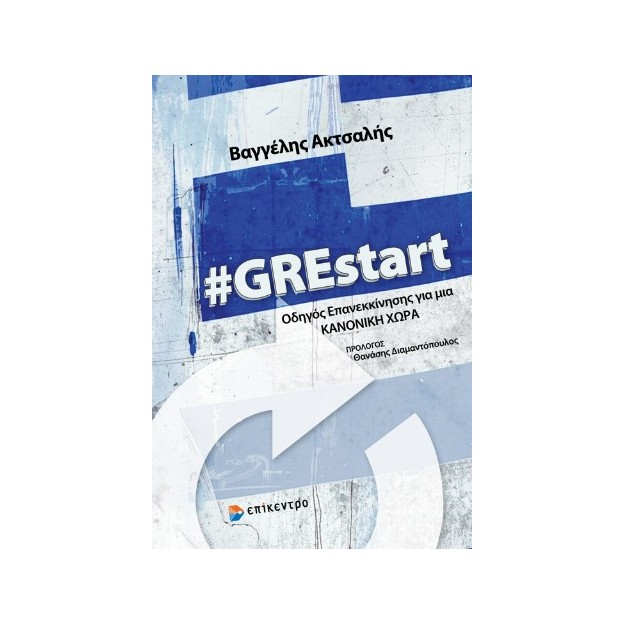 #GREstart
