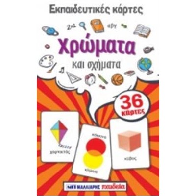 ΕΚΠΑΙΔΕΥΤΙΚΕΣ ΚΑΡΤΕΣ: ΧΡΩΜΑΤΑ ΚΑΙ ΣΧΗΜΑΤΑ