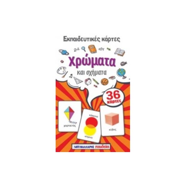 ΕΚΠΑΙΔΕΥΤΙΚΕΣ ΚΑΡΤΕΣ: ΧΡΩΜΑΤΑ ΚΑΙ ΣΧΗΜΑΤΑ