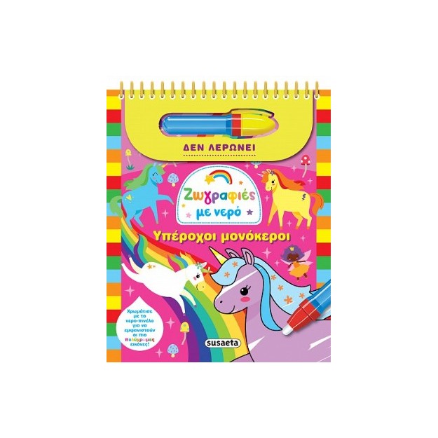 ΖΩΓΡΑΦΙΕΣ ΜΕ ΝΕΡΟ 12 ΥΠΕΡΟΧΟΙ ΜΟΝΟΚΕΡΟΙ