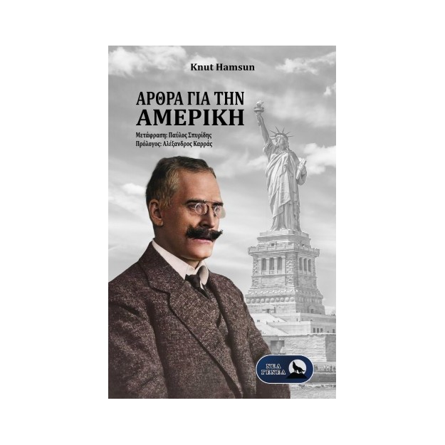 ΑΡΘΡΑ ΓΙΑ ΤΗΝ ΑΜΕΡΙΚΗ