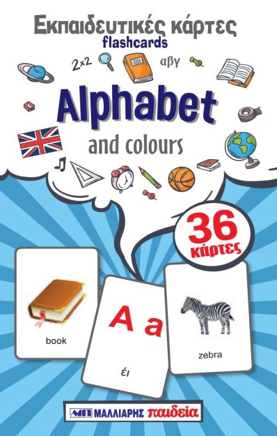 ΕΚΠΑΙΔΕΥΤΙΚΕΣ ΚΑΡΤΕΣ FLASHCARDS: ALPHABET AND COLOURS