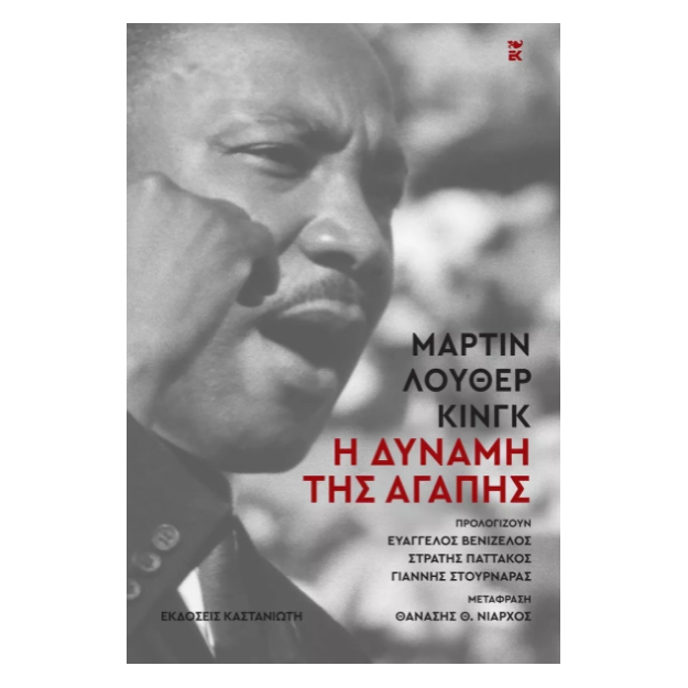 Η ΔΥΝΑΜΗ ΤΗΣ ΑΓΑΠΗΣ ( ΣΚΛΗΡΟ ΕΞΩΦΥΛΛΟ)