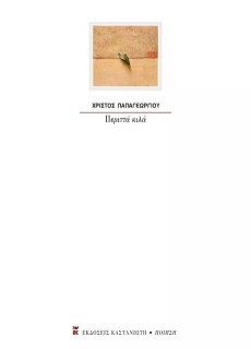 ΠΕΡΙΤΤΑ ΚΙΛΑ