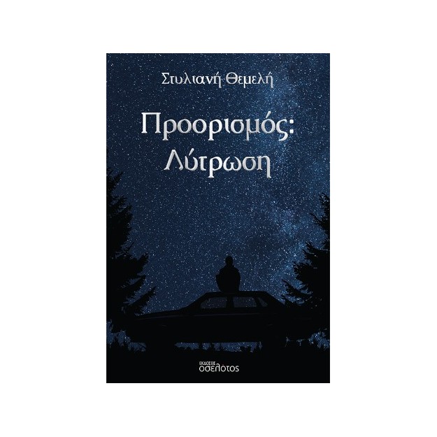 ΠΡΟΟΡΙΣΜΟΣ: ΛΥΤΡΩΣΗ