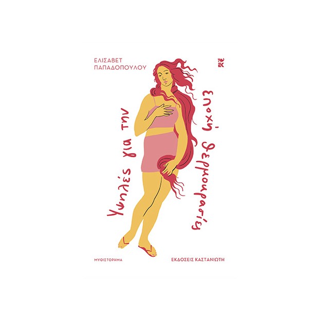 ΥΨΗΛΕΣ ΓΙΑ ΤΗΝ ΕΠΟΧΗ ΘΕΡΜΟΚΡΑΣΙΕΣ