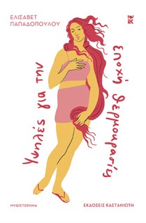 ΥΨΗΛΕΣ ΓΙΑ ΤΗΝ ΕΠΟΧΗ ΘΕΡΜΟΚΡΑΣΙΕΣ