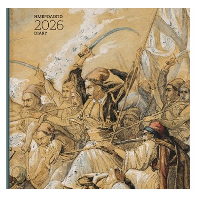 ΜΕΣΟΛΟΓΓΙ 1826: ΗΜΕΡΟΛΟΓΙΟ 2026