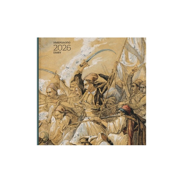 ΜΕΣΟΛΟΓΓΙ 1826: ΗΜΕΡΟΛΟΓΙΟ 2026
