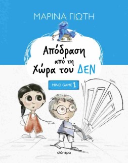 ΑΠΟΔΡΑΣΗ ΑΠΟ ΤΗ ΧΩΡΑ ΤΟΥ ΔΕΝ