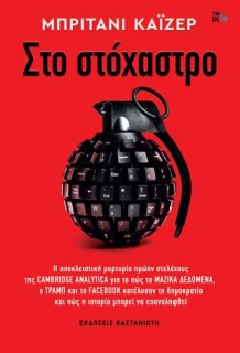 ΣΤΟ ΣΤΟΧΑΣΤΡΟ (ΒΙΒΛΙΟΔΕΤΗΜΕΝΗ ΕΚΔΟΣΗ)