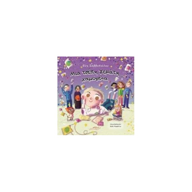 ΜΙΑ ΤΣΕΠΗ ΓΕΜΑΤΗ ΧΑΜΟΓΕΛΑ