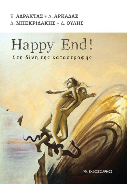 HAPPY END