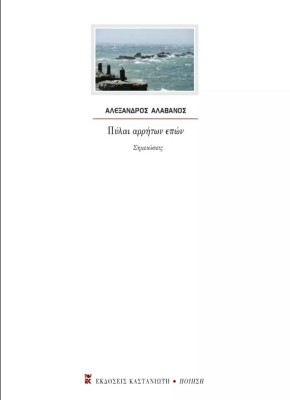 ΠΥΛΑΙ ΑΡΡΗΤΩΝ ΕΠΩΝ