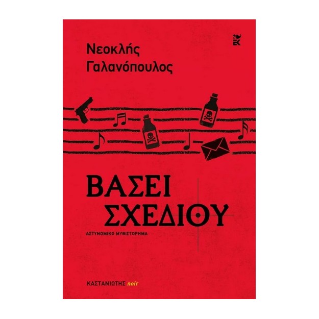 ΒΑΣΕΙ ΣΧΕΔΙΟΥ