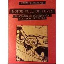 NOISE FULL OF LOVE ΤΟ ΑΓΓΛΟΦΩΝΟ ΕΛΛΗΝΙΚΟ ΡΟΚ ΣΤΗ ΔΕΚΑΕΤΙΑ ΤΟΥ 80