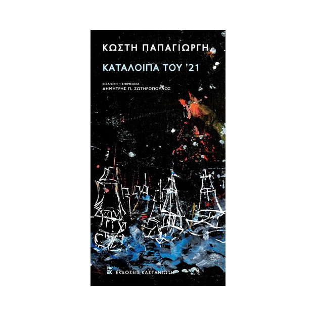 ΚΑΤΑΛΟΙΠΑ ΤΟΥ 21